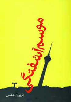 موسم آشفتگی